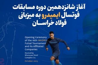 آغاز شانزدهمین دوره مسابقات فوتسال ایمیدرو به میزبانی فولاد خراسان