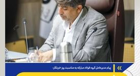 *ایستادگی و سازندگی ما، نیازمند روایت شماست*