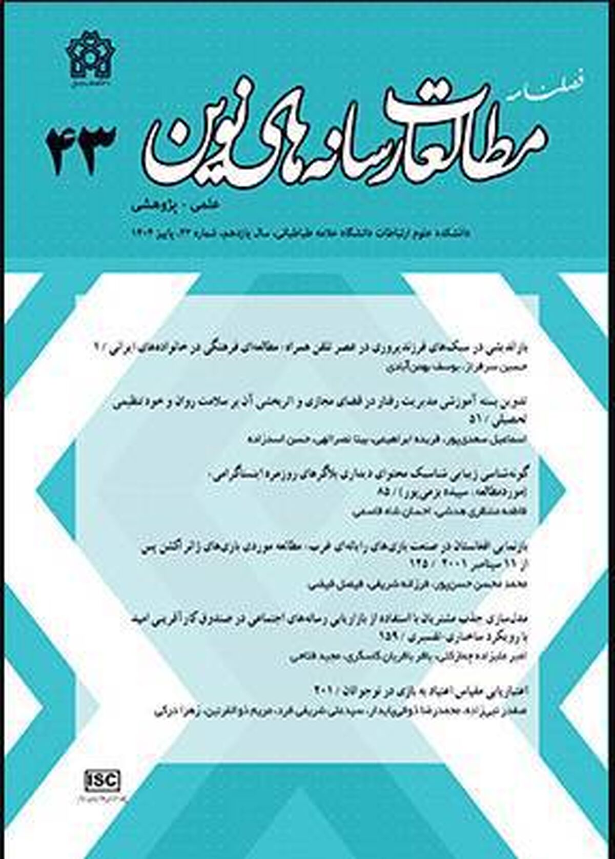 بازاندیشی در سبک‌های فرزندپروری در عصر تلفن همراه؛ مطالعه‌ای فرهنگی در خانواده‌های ایرانی