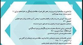بازاندیشی در سبک‌های فرزندپروری در عصر تلفن همراه؛ مطالعه‌ای فرهنگی در خانواده‌های ایرانی