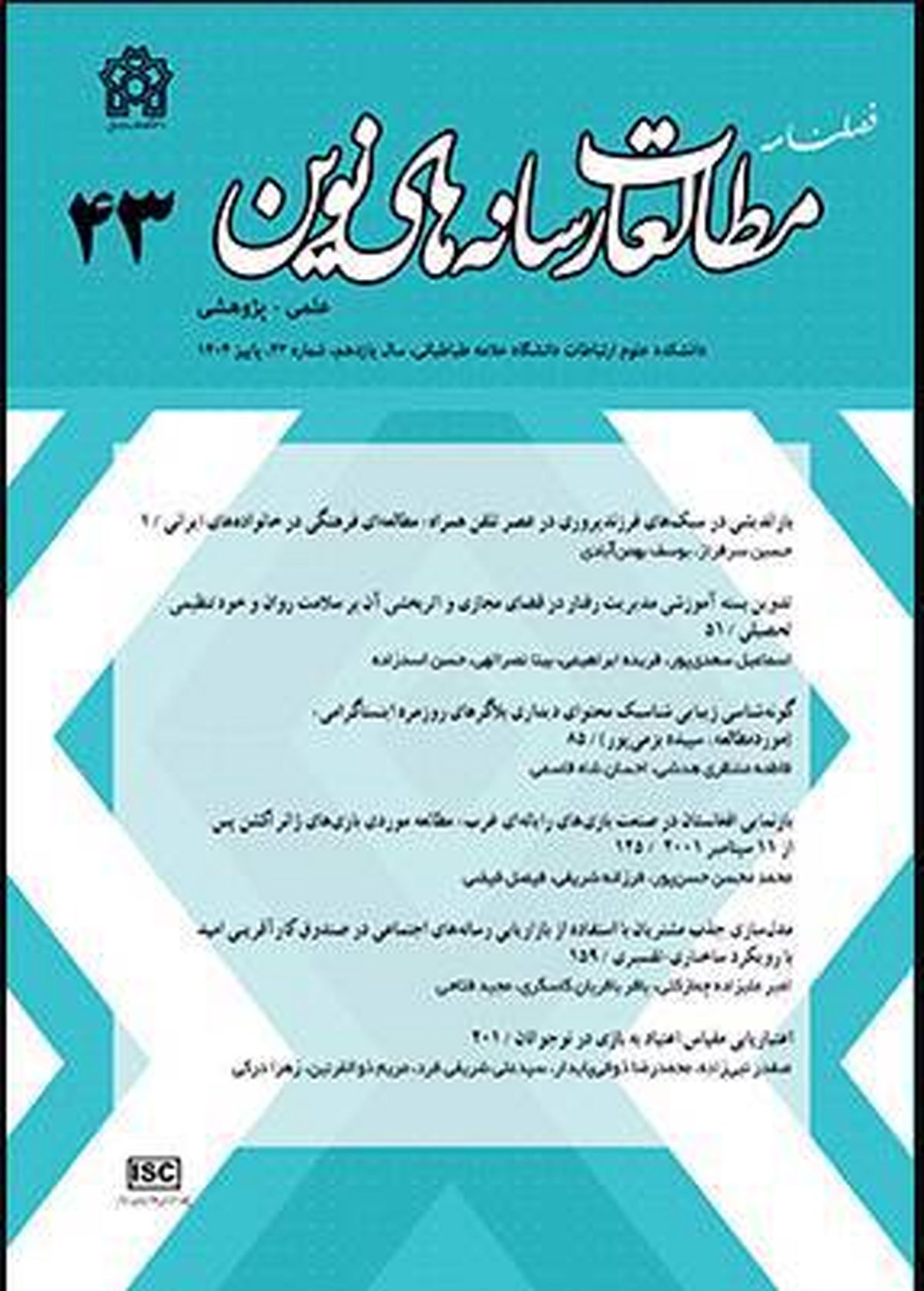 بازاندیشی در سبک‌های فرزندپروری در عصر تلفن همراه؛ مطالعه‌ای فرهنگی در خانواده‌های ایرانی