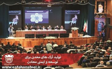 تولید آرک‌های معدنی برای توسعه و ایمنی معادن