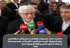صادرات مازاد محصولات فولادی به بازارهای منطقه‌ای و دیگر کشورها/ فرصت همکاری با آفریقا در همه زمینه‌ها از جمله صنایع معدنی و فولادی وجود دارد