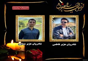 پیام تسلیت روابط عمومی شرکت بین المللی مهندسی ایران (ایریتک)