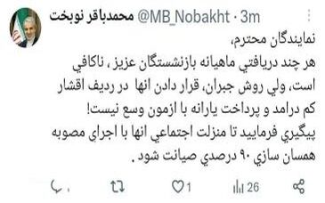 توصیه نوبخت به نمایندگان مجلس درباره همسان سازی حقوق بازنشستگان