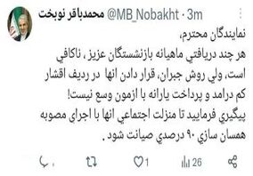 توصیه نوبخت به نمایندگان مجلس درباره همسان سازی حقوق بازنشستگان
