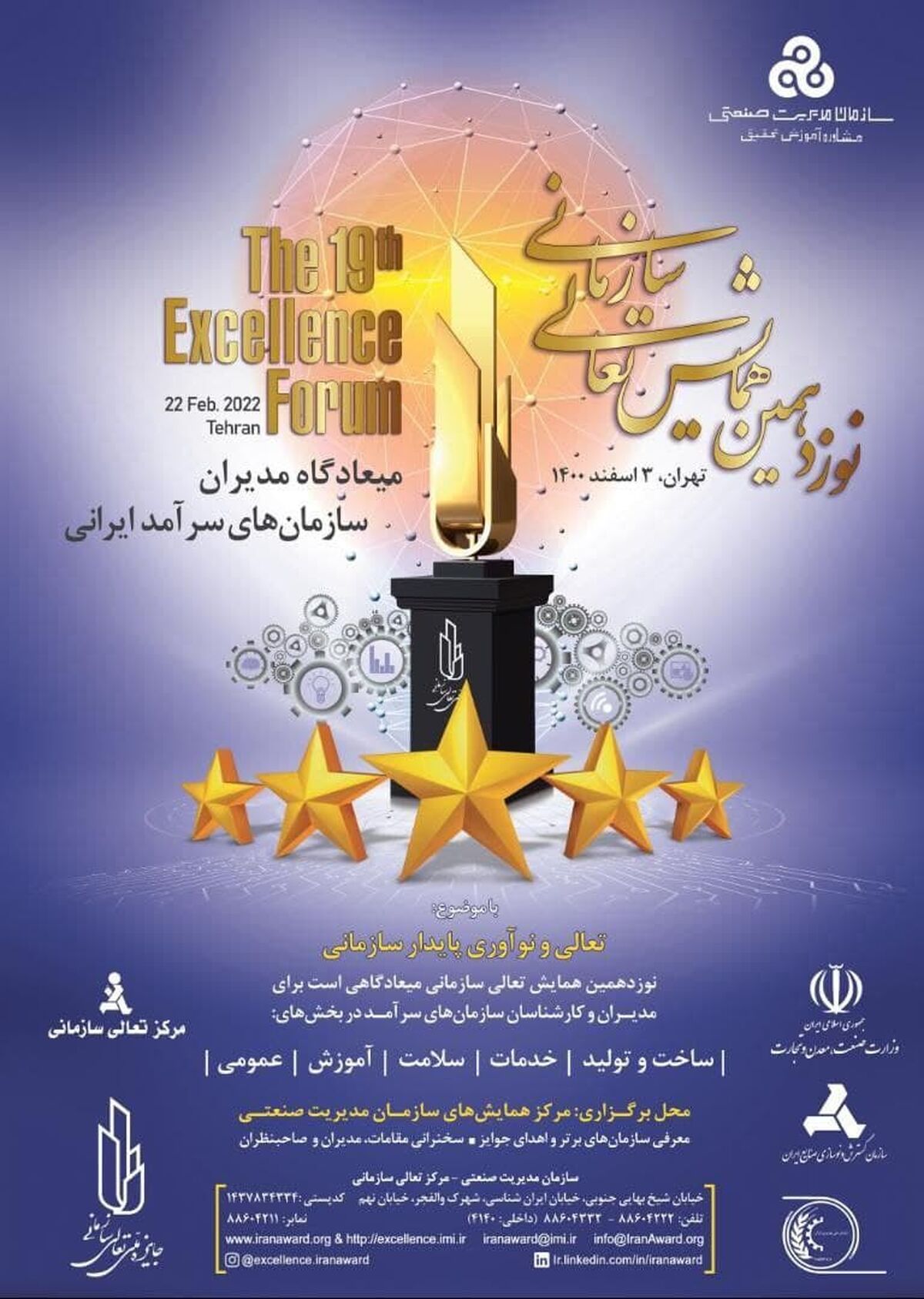 موفقیت گل‌ گهر در جشنواره ملی تعالی سازمانی
