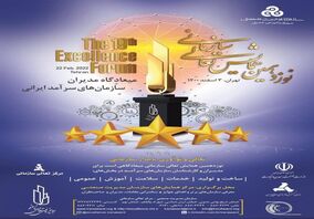 موفقیت گل‌ گهر در جشنواره ملی تعالی سازمانی