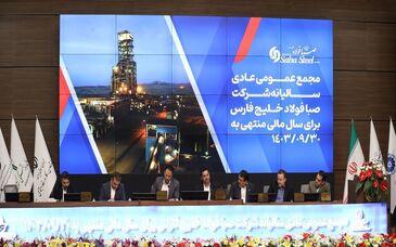 برگزاری مجمع عمومی عادی سالیانه شرکت صبا فولاد خلیج فارس

