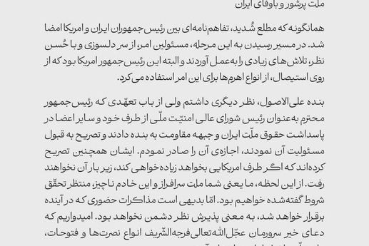  *متن کامل پیام رهبر انقلاب اسلامی خطاب به ملت ایران* درباره تفاهم‌نامه رئیس‌جمهوران ایران و امریکا 