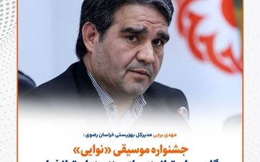 جشنواره موسیقی «نوایی»، گامی برای توانمندسازی هنرمندان توانخواه