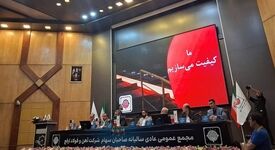 مجمع عمومی عادی سالیانه صاحبان سهام شرکت آهن و فولاد ارفع/ تقسیم سود 129 تومانی به ازای هر سهم
