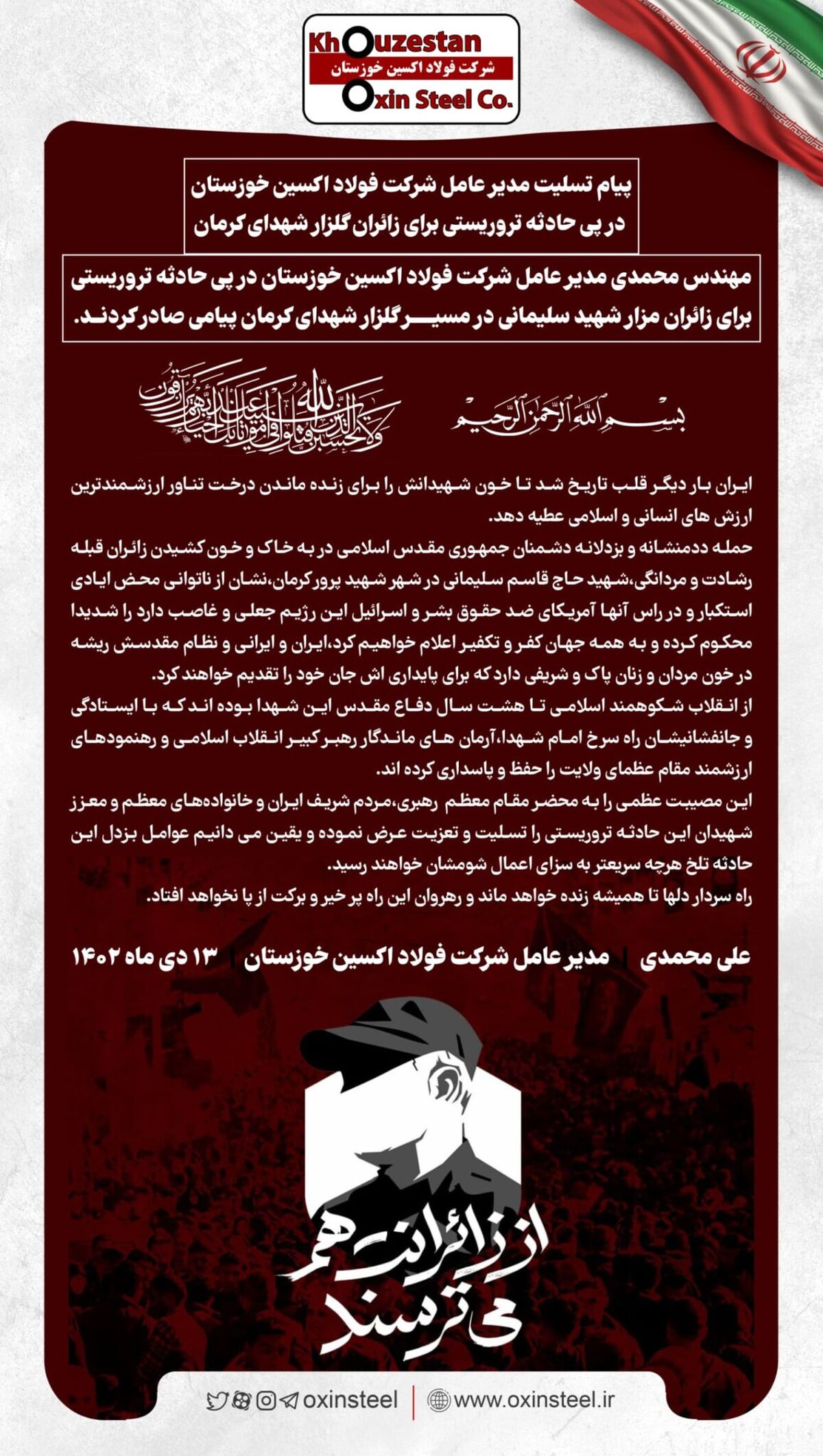 پیام تسلیت مدیر عامل شرکت فولاد اکسین خوزستان در پی حادثه تروریستی برای زائران گلزار شهدای کرمان
