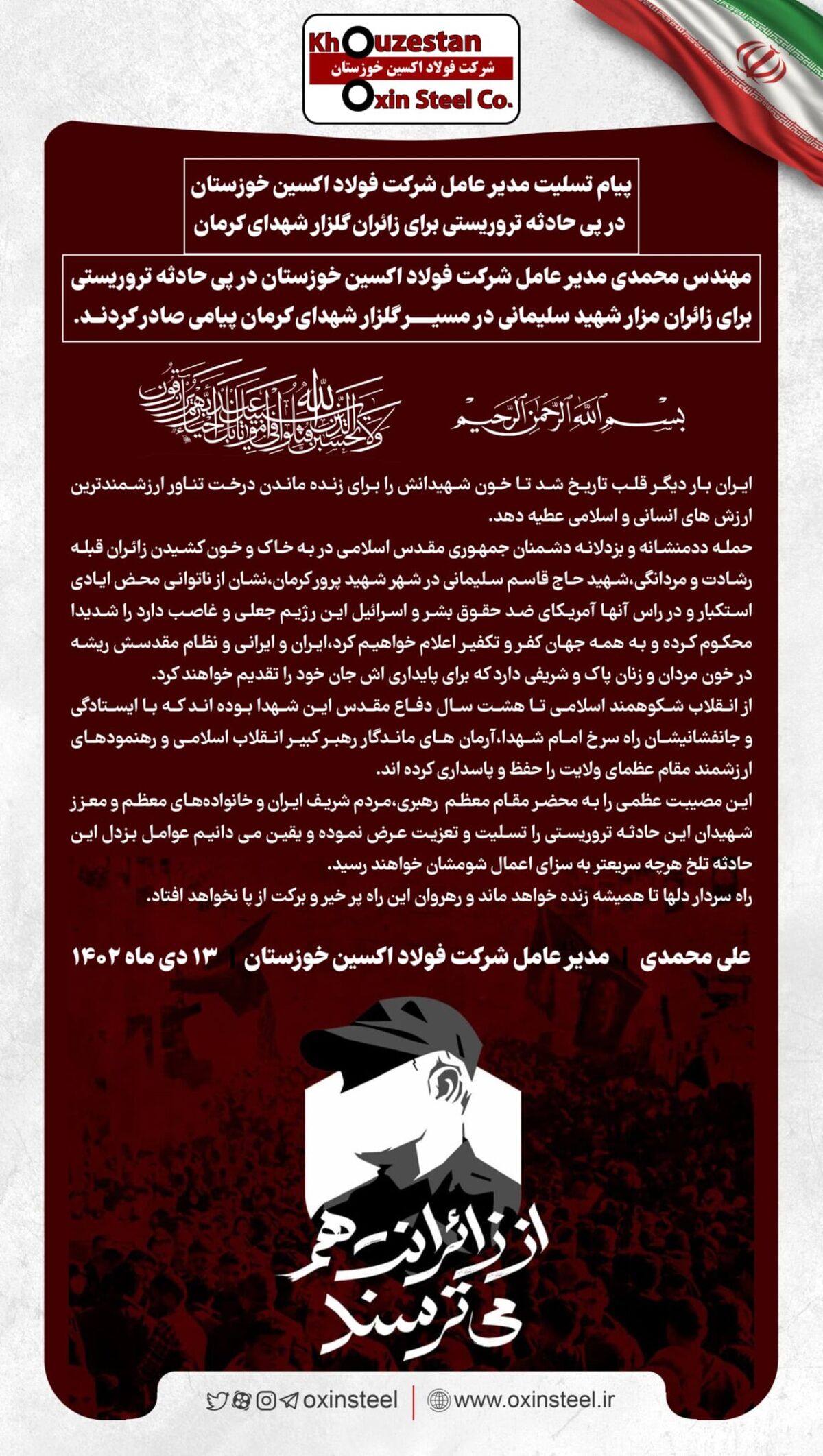 پیام تسلیت مدیر عامل شرکت فولاد اکسین خوزستان در پی حادثه تروریستی برای زائران گلزار شهدای کرمان