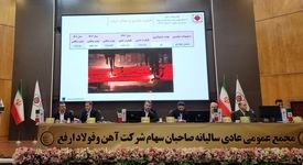 «ارفع» ۲۲۰ تومان سود نقدی به ازای هر سهم تقسیم کرد