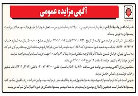آگهی مزایده عمومی ۳۵,۰۰۰ لیتر ضایعات روغن مستعمل