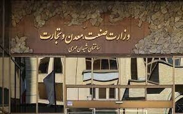 گزارش عملکرد وزارت صمت منتشر شد