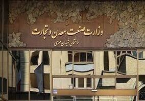 وزارت صمت‌ دفتر نظارت بر بهره‌برداری معادن‌ را دوباره فعال کند

