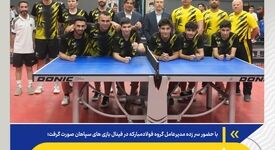 طلایی‌پوشان سپاهان قهرمان لیگ برتر تنیس روی میز شدند

