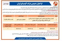 انتخاب پیمانکار جهت طراحی، تامین تجهیزات، احداث و تامین مالی(EPCF) نیروگاه خورشیدی ۵۴ مگاواتی