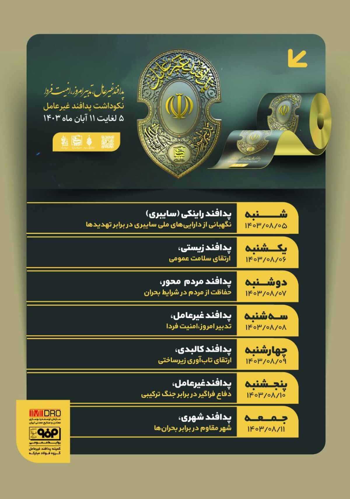 فولاد مبارکه: پدافند غیرعامل، تدبیر امروز، امنیت فردا