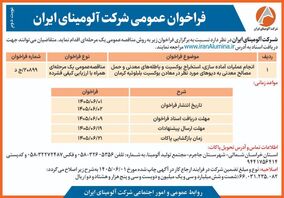 چاپ و انتشار آگهی فراخوان عمومی شرکت آلومینای ایران

