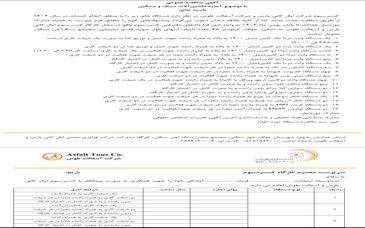 کنسرسیوم شرکت اپال کانی پارس و شرکت آسفالت طوس در نظر دارد دستگاه های زیر را به منظور انجام خدمات در سال 1404 از طریق مناقصه جذب نماید