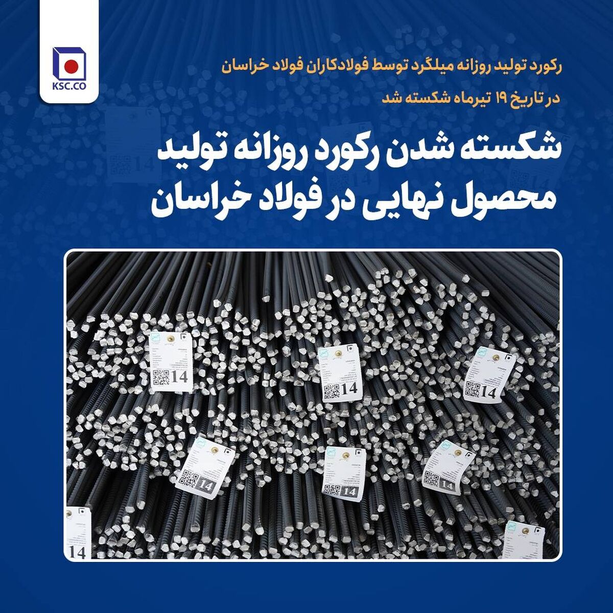 شکسته شدن رکورد روزانه تولید محصول نهایی در فولاد خراسان
