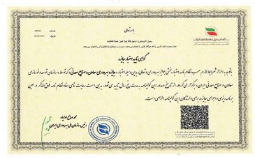 صدور گواهی تایید اعتبار جایزه بهره وری معادن و صنایع معدنی ایران