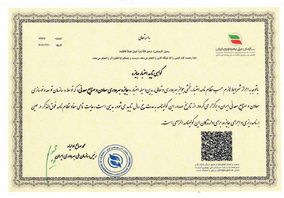 صدور گواهی تایید اعتبار جایزه بهره وری معادن و صنایع معدنی ایران