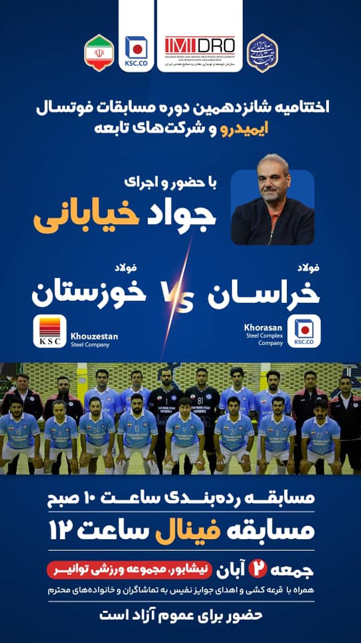 مرحله نهایی شانزدهمین دوره مسابقات فوتسال ایمیدرو و شرکت های تابعه 