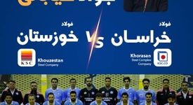 مرحله نهایی شانزدهمین دوره مسابقات فوتسال ایمیدرو و شرکت های تابعه 