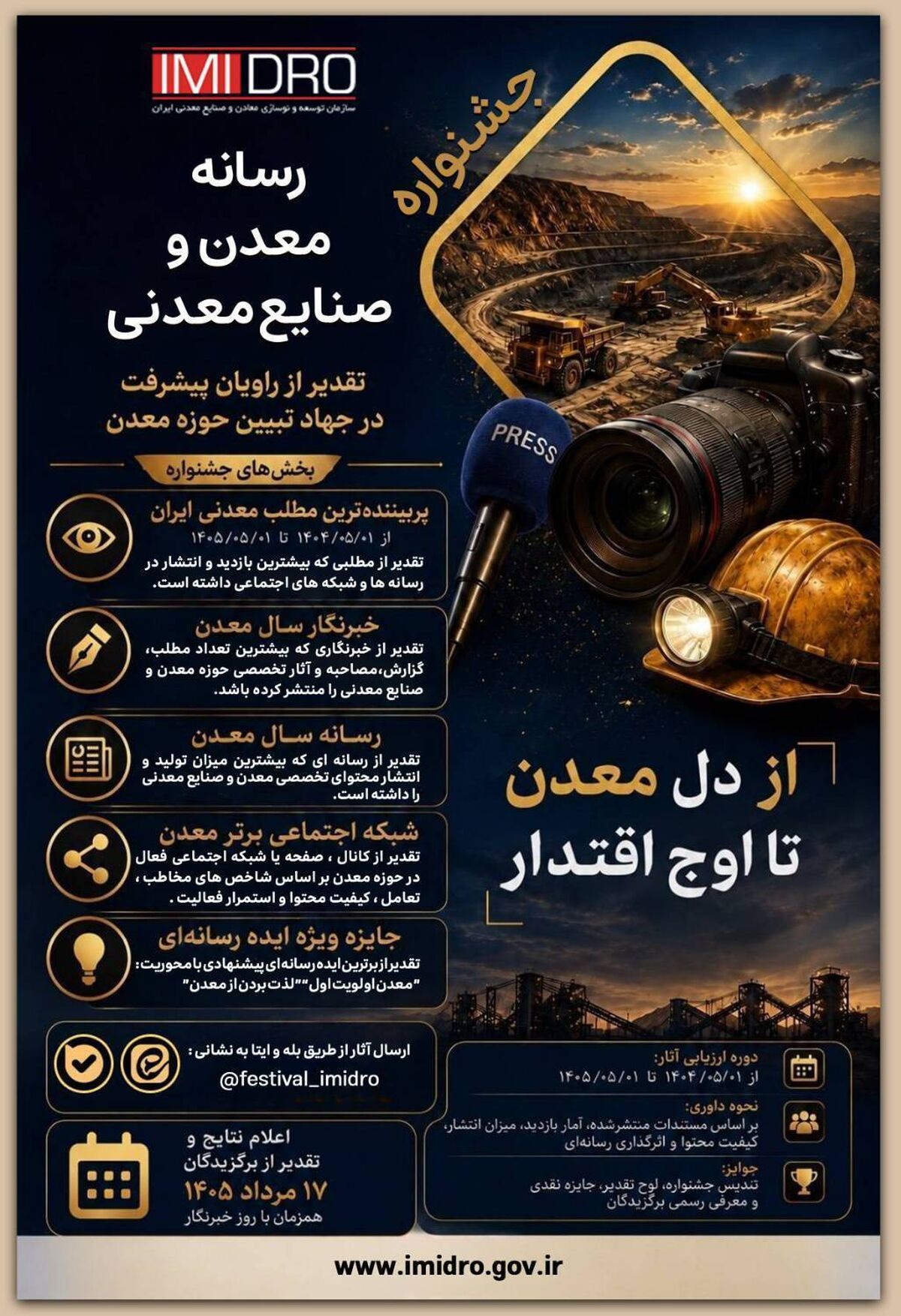 *مهلت ارسال آثار به «جشنواره رسانه؛ معدن و صنایع معدنی» تمدید شد*