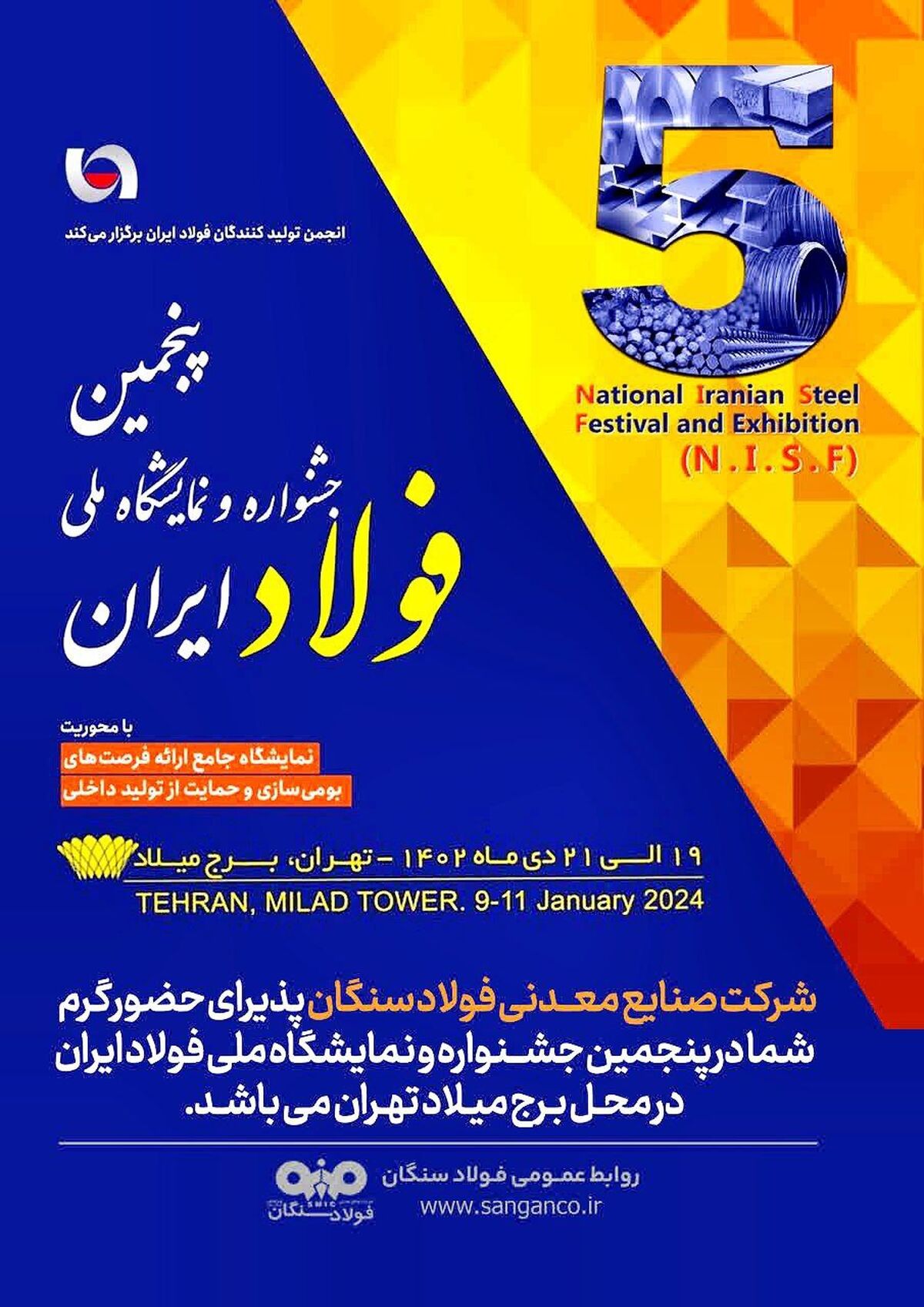 حضور شرکت صنایع معدنی فولاد سنگان در پنجمین جشنواره و نمایشگاه ملی فولاد ایران 