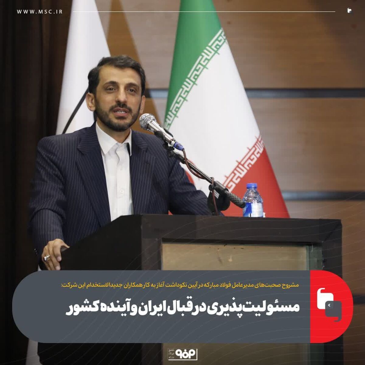 مسئولیت‌پذیری در قبال ایران و آینده کشور

