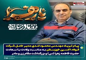 ولادت با سعادت حضرت فاطمه زهرا (س) و بزرگداشت مقام زن و مادر