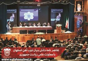 تفاهم‌نامه دانش‌بنیان با معاونت علمی ریاست جمهوری