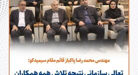 قائم مقام مدیرعامل سیمیدکو:تعالی سازمانی نتیجه تلاش همه همکاران برای رشد و توسعه پایدار در سیمیدکو