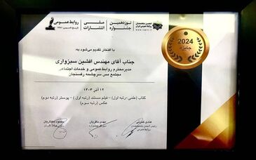 موفقیت روابط عمومی مجتمع مس سرچشمه در نوزدهمین جشنواره ملی انتشارات روابط عمومی
