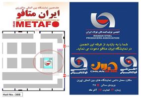 حضور انجمن تولیدکنندگان فولاد در نمایشگاه ایران متافو
