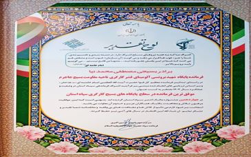 افتخارآفرینی پایگاه بسیج کارگری شرکت آلومینای ایران در چهاردهمین جشنواره مالک اشتر استان