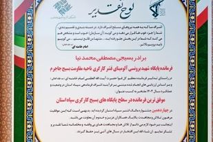 افتخارآفرینی پایگاه بسیج کارگری شرکت آلومینای ایران در چهاردهمین جشنواره مالک اشتر استان