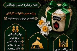 وقتی فولاد خوزستان با عشق پیوند می‌خورد؛وقتی خانواده‌های کارکنان، خادمان اربعین شدند‌

