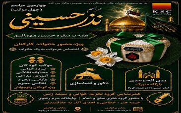 وقتی فولاد خوزستان با عشق پیوند می‌خورد؛وقتی خانواده‌های کارکنان، خادمان اربعین شدند‌

