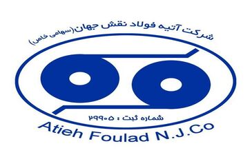 مسئولیت اجتماعی؛ رویکرد جاری در هلدینگ آتیه فولاد نقش جهان و شرکت‌های زیرمجموعه