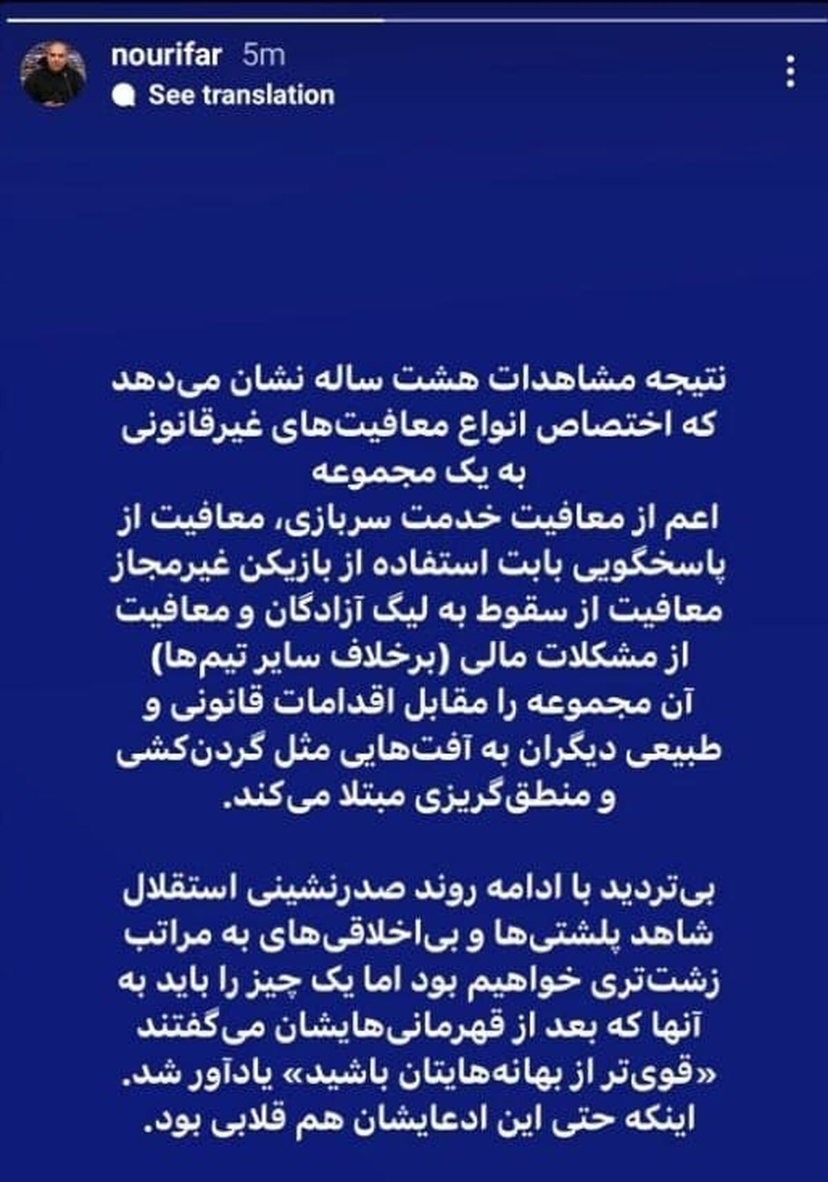 کنایه تند مدیررسانه‌ای استقلال به پرسپولیسی‌ها/پلشت و بی‌اخلاق هستید

