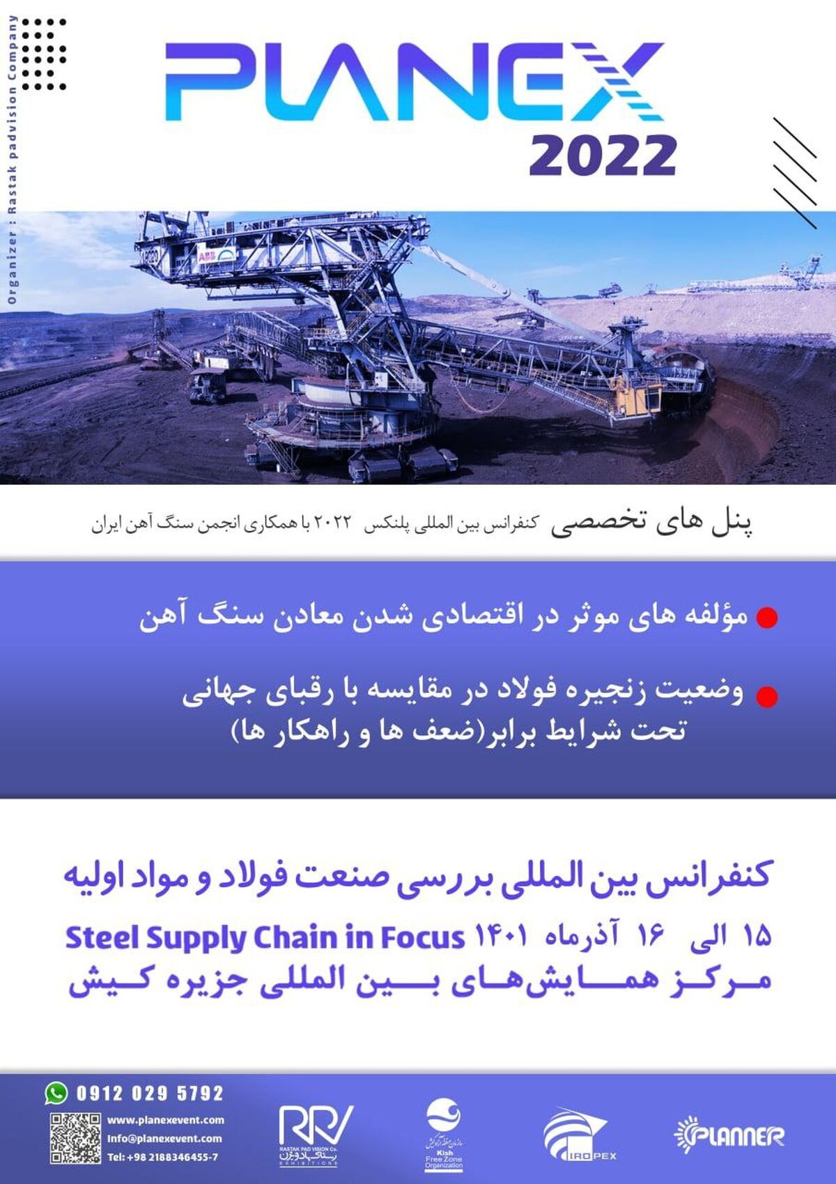 کنفرانس بین‌المللی بررسی صنعت فولاد و مواد اولیه فردا برگزار می‌شود