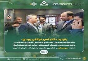 تقدیر از اقدامات سیمیدکو در حوزه مسئولیت های اجتماعی