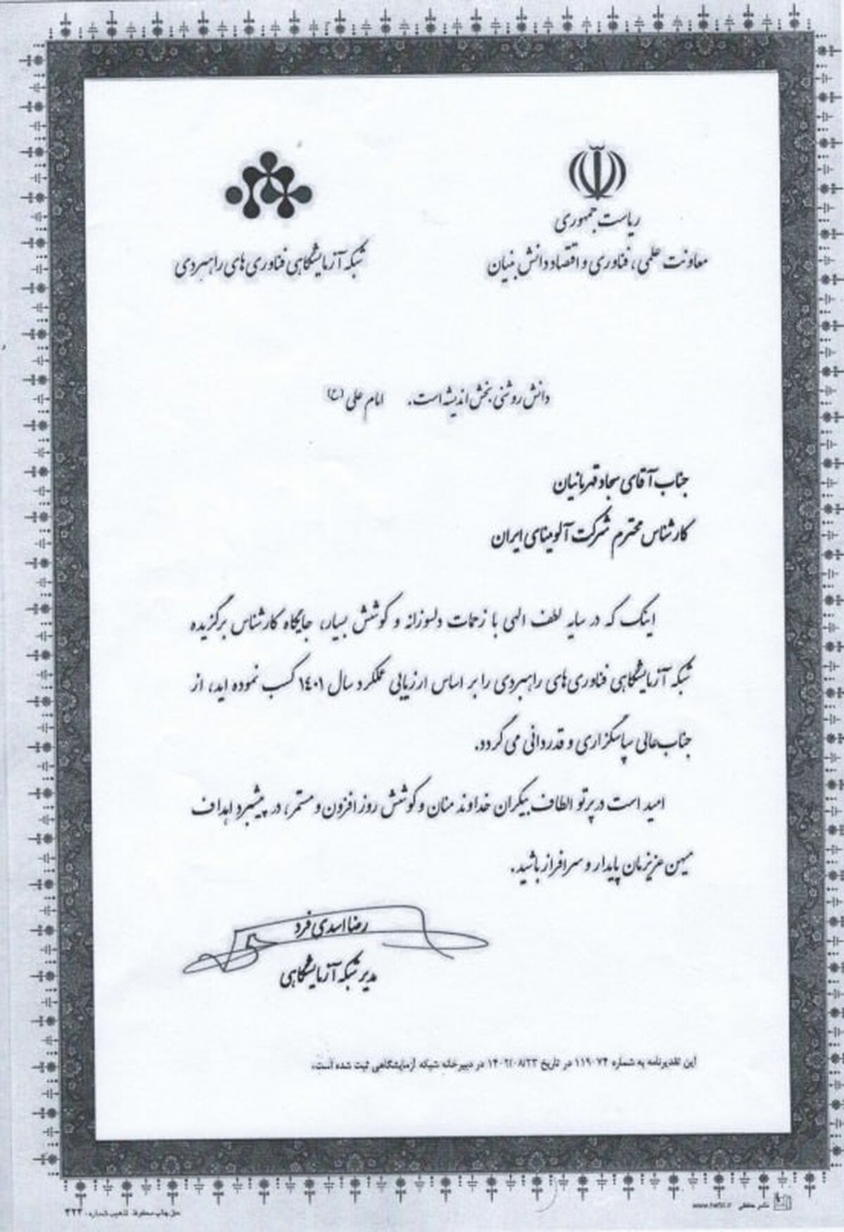 کارشناس آزمایشگاه شرکت آلومینای ایران برگزیده شبکه آزمایشگاهی فناوری های راهبردی کشور شد
