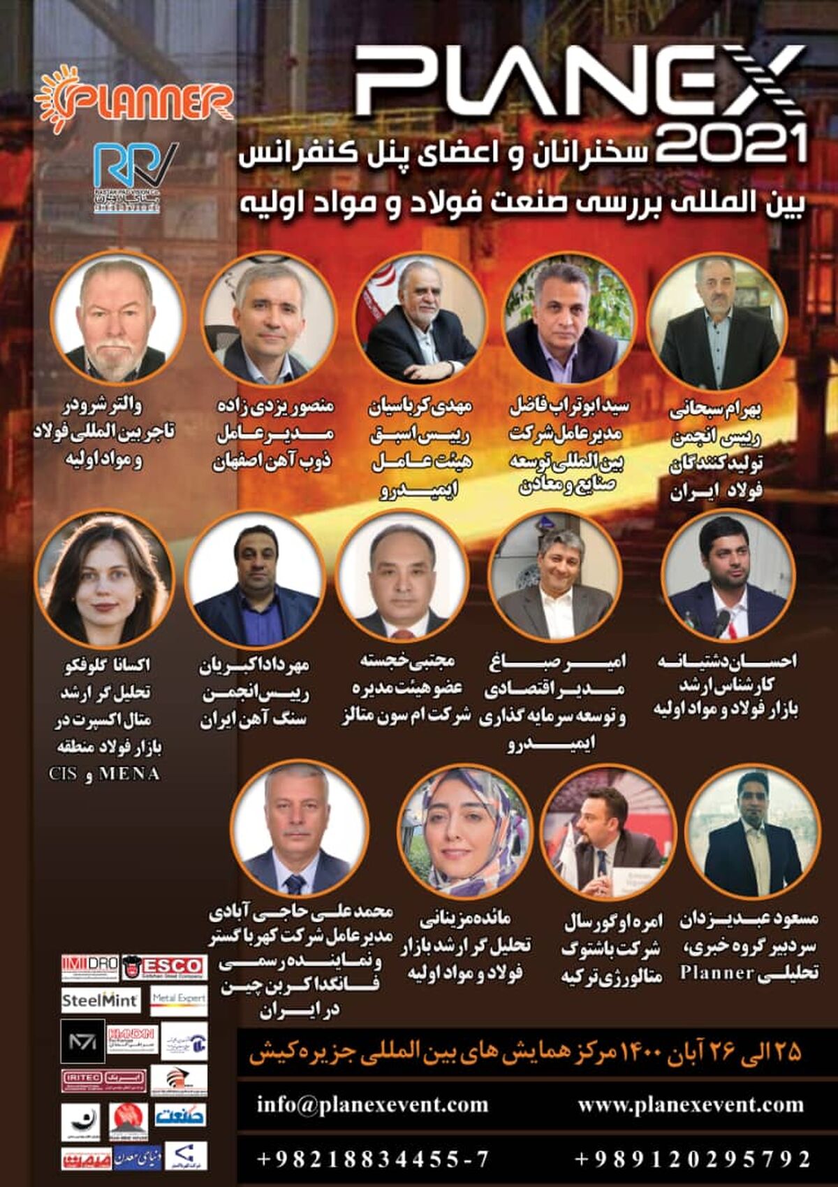لیست اولیه سخنرانان و اعضای پنل کنفرانس بین‌المللیPLANEX 2021